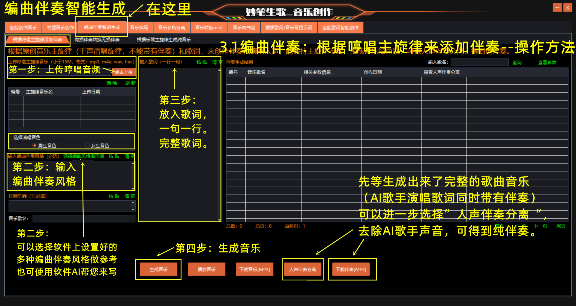 妙笔生歌-根据哼唱主旋律添加伴奏的步骤演示界面