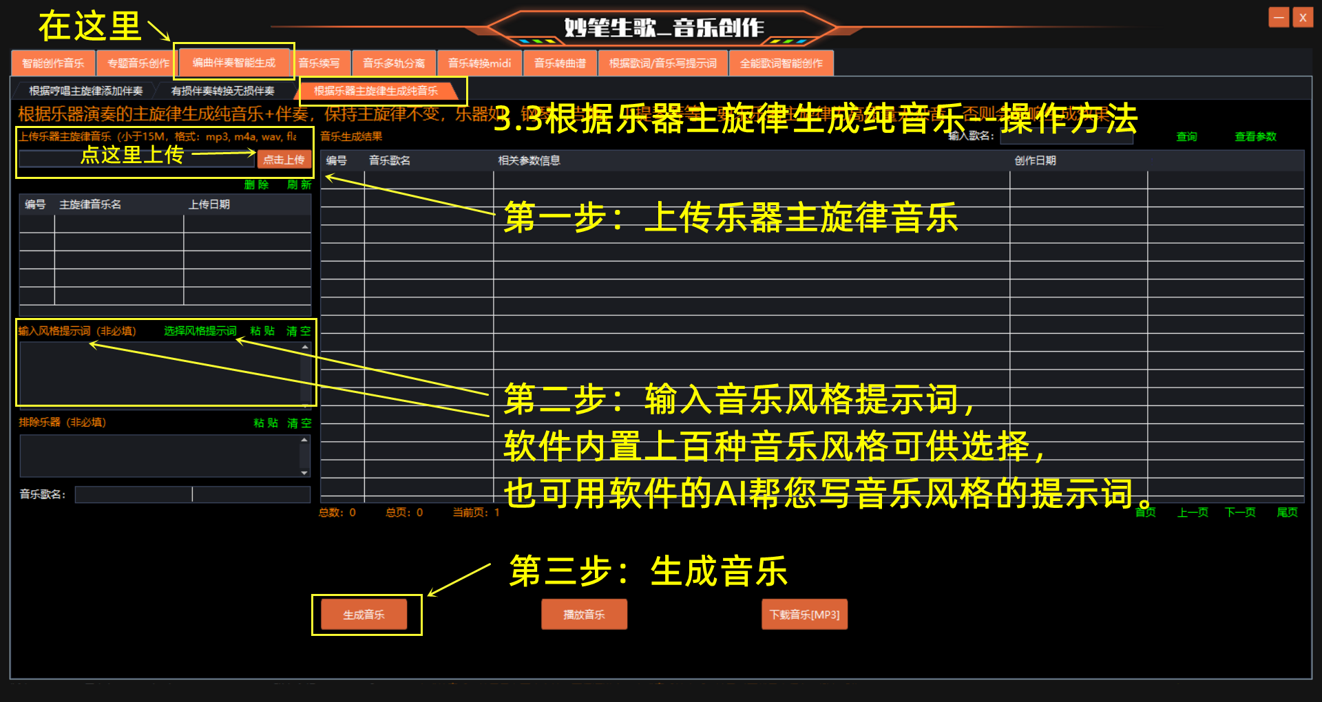 妙笔生歌-根据乐器主旋律作伴奏的步骤演示界面