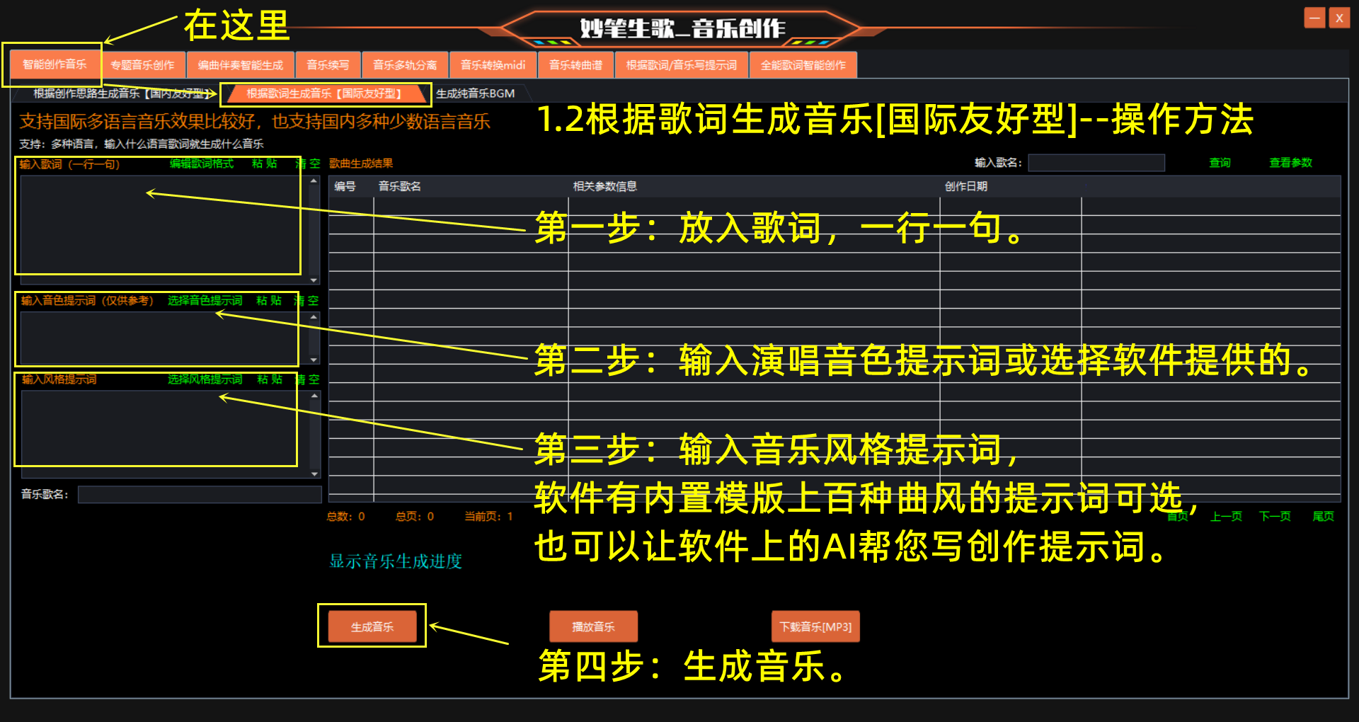 妙笔生歌-根据歌词生成音乐的步骤演示界面