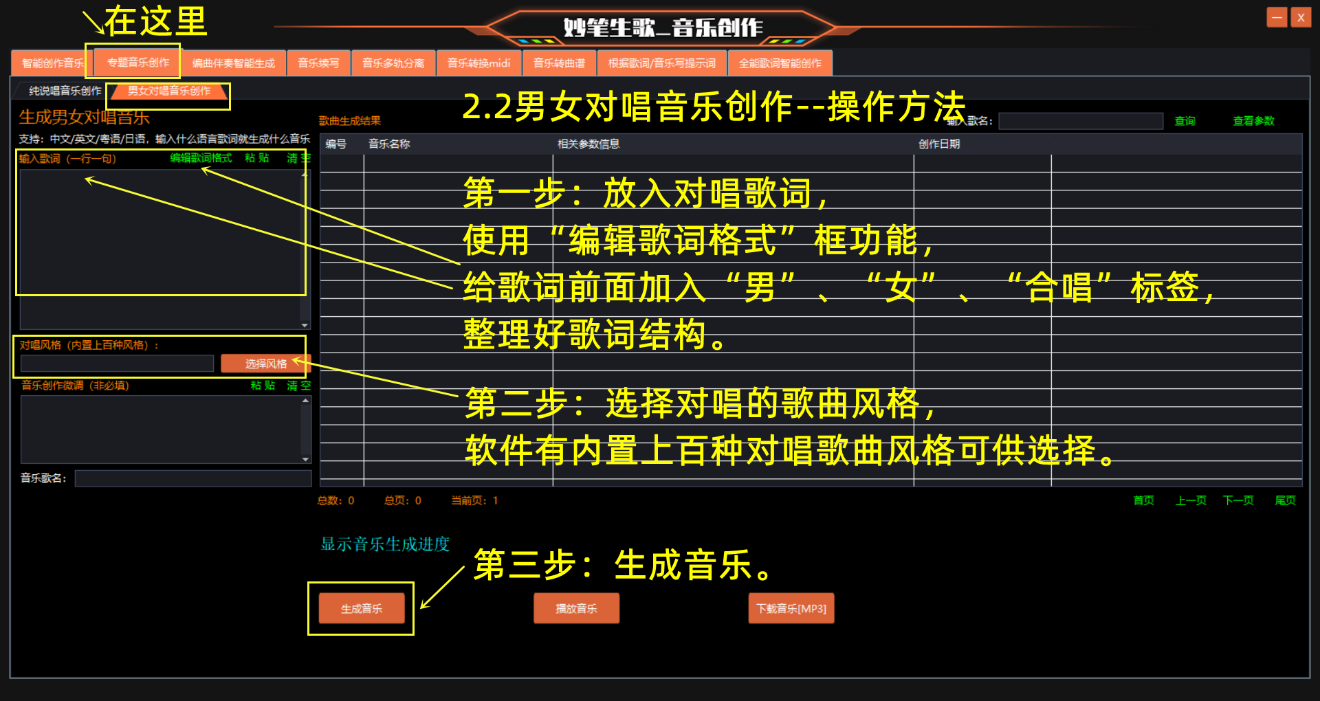 妙笔生歌-男女对唱音乐创作操作的步骤演示界面