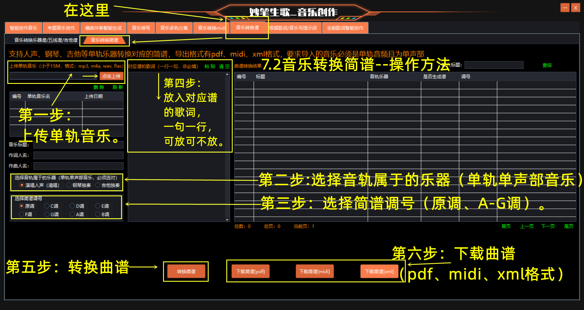妙笔生歌-音乐转换简谱的步骤演示界面