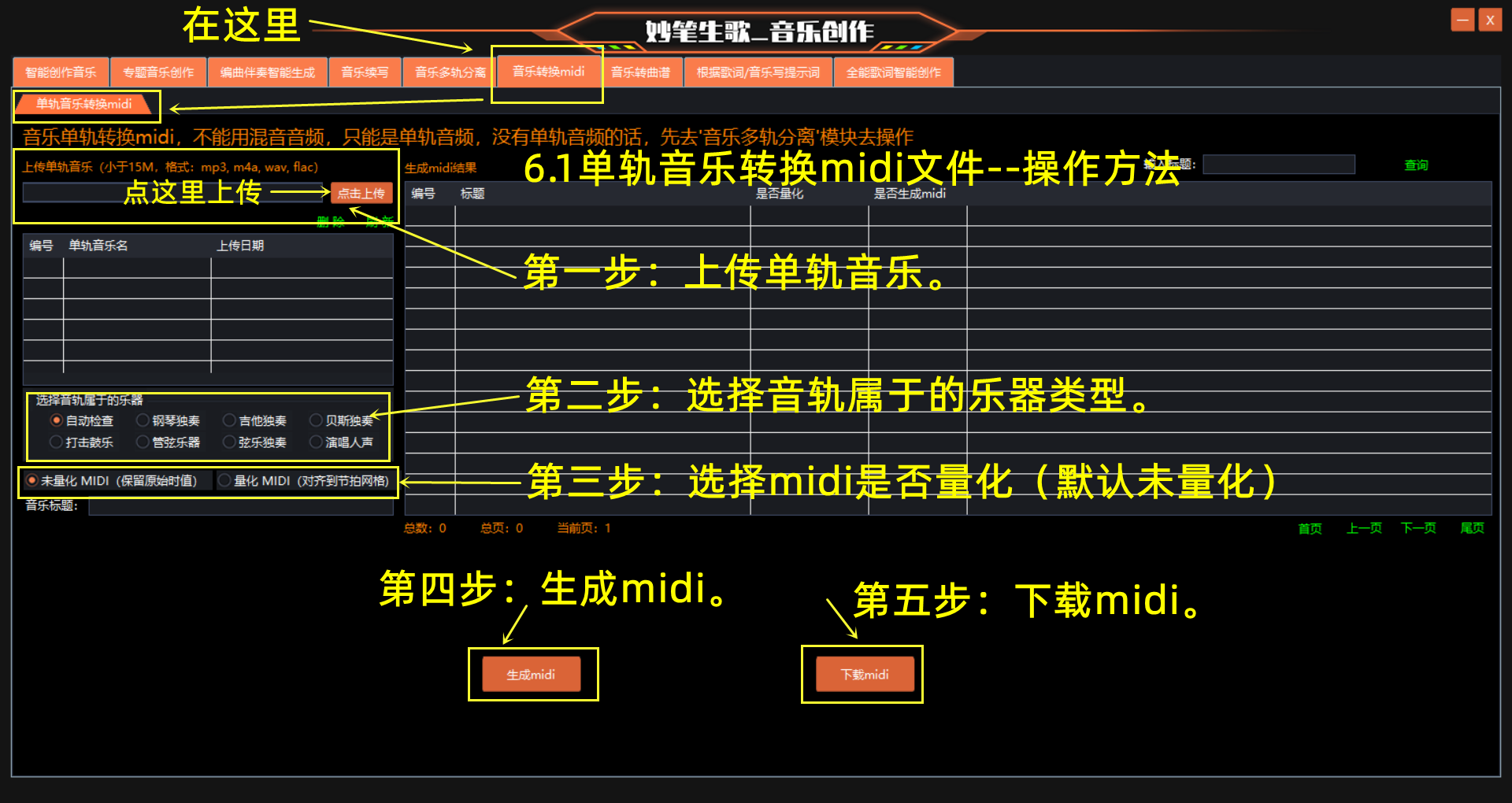 妙笔生歌-单轨音乐转换midi文件的步骤演示界面