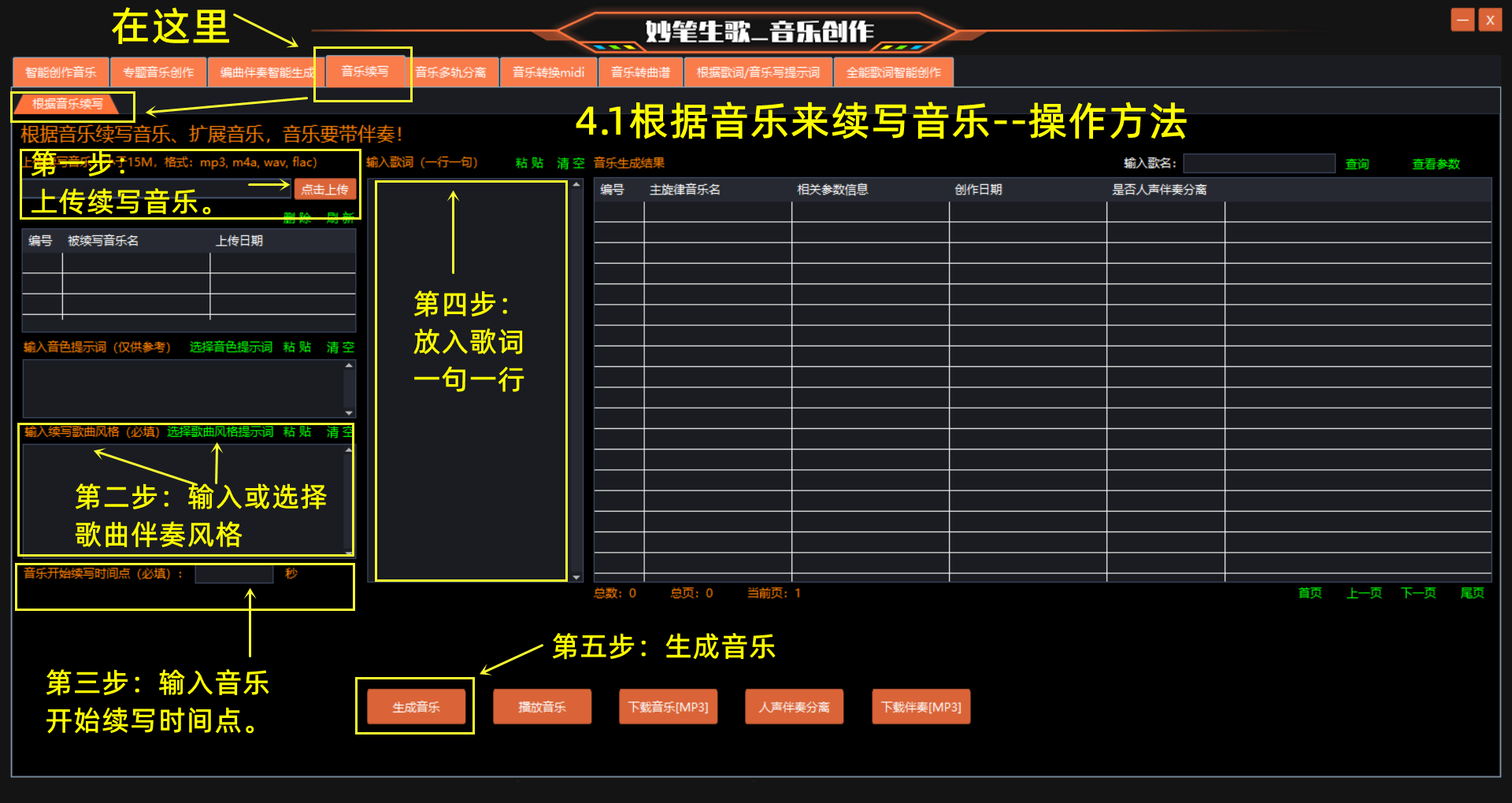 妙笔生歌-根据前段音乐续写后段音乐的步骤演示界面