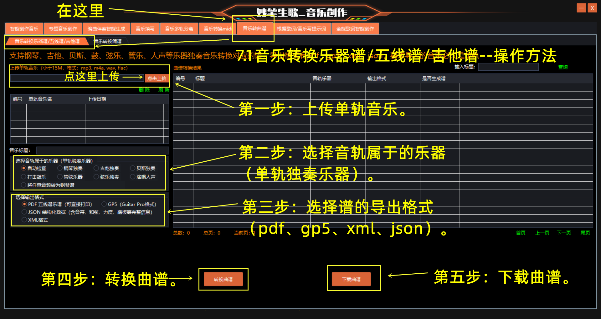 妙笔生歌-音乐转换乐器谱/五线谱/吉他谱的步骤演示界面